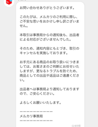 メルカリで取り引きキャンセル後に商品が届きました。以前にも