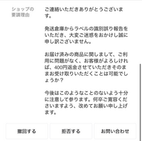 Qoo10で買い物をし、違う商品が届いたので交換要請をしたところ... - Yahoo!知恵袋