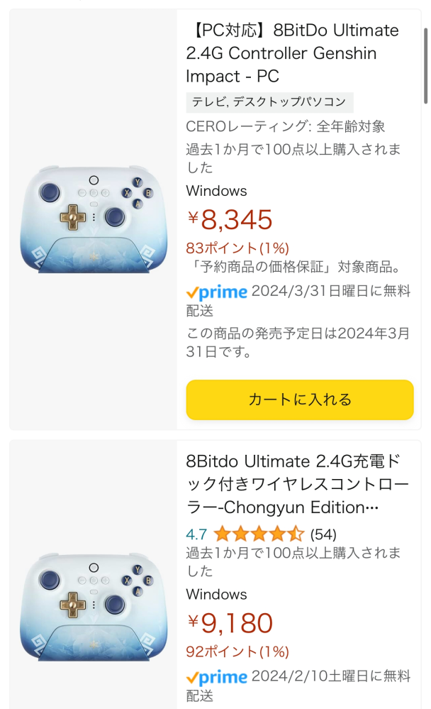 【美品】8BitDo Ultimate 原神 重雲エディション コントローラー Amazon | 【PC対応】8BitDo Ultimate 2.4G Controller Genshin