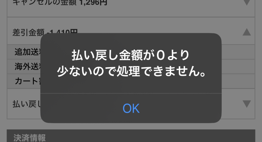 この場合キャンセル料は取られますか？アニメイト通販から画像の