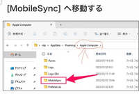 iTunesの保存先が見つからない
Windows11です。

検索バーを呼び出して（%appdata%）を入力しましたが、その次のapp computerがありません（見つからない） この場合どうしたら良いでしょうか？
バックアップしようと思ったら容量が一杯になったので中断しましたが容量は減っておらず現在空きがない状態です。