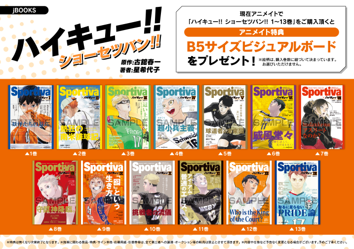 特典・チケット風しおり封入済み】【Sportivaカバー版
