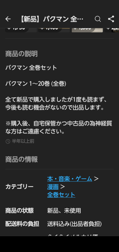 メルカリで質問です新品だと思いますか？中古品だと思いますか 
