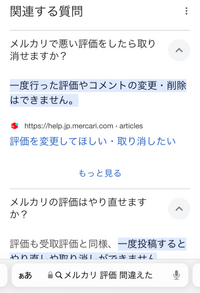 メルカリの評価で間違えて悪かったにチェック入れた状態で受け取り評 