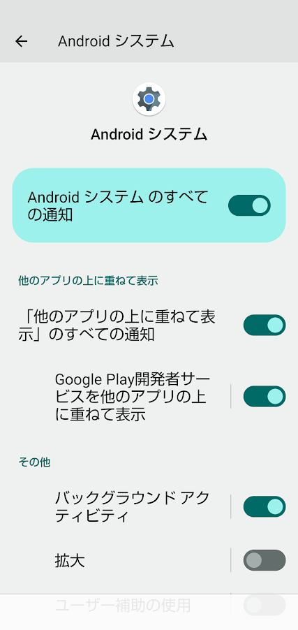 Android11でシステム通知の管理をしたいのですが、設定ができません。 添付画像はAndroid13のものなのですが、このようにシステム通知を受け取るかどうかを項目ごとにON/OFF切替でき...