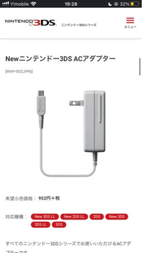 3DSの充電器ってまだ家電屋さんに売ってるんでしょうか？ - 家