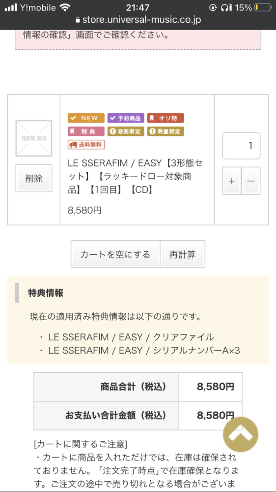 Universal Music Store 2000名限定当選ラキドロ Universal Music Store 2000名限定当選ラキドロ