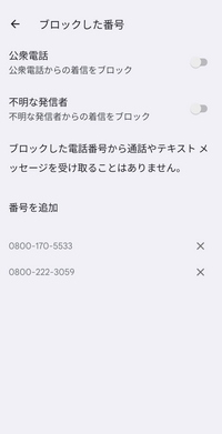 Androidで電話帳に登録していない電話番号からの着信を全て拒否する方法を教えて欲しいです。 少し調べて設定してみたのですが、添付画像の「不明な発信者からの着信をブロック」は非通知からの着信をブロックするものですか？
それとも自分の電話帳に登録のない電話番号からの着信を全てブロックするものなのでしょうか？

アプリ等でもかまいませんので、着信拒否する方法を（できれば着信がきてた通知も...