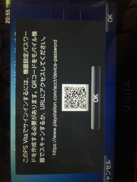 PsVitaの機器設定パスワードについてです。画像のQRコードを 