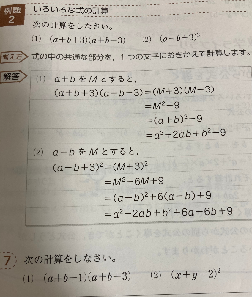 中3数学の式の展開を復習してるのですが、いろいろな式の計算の