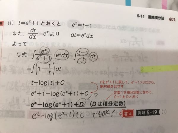 高校数学III積分で至急質問です。なぜ積分定数がCではなく、Dな