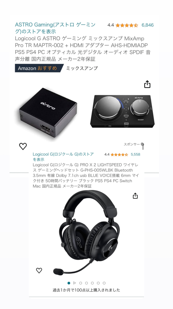○困っている点LogicoolPROX2がps5で使えない(音が一切聞こえ