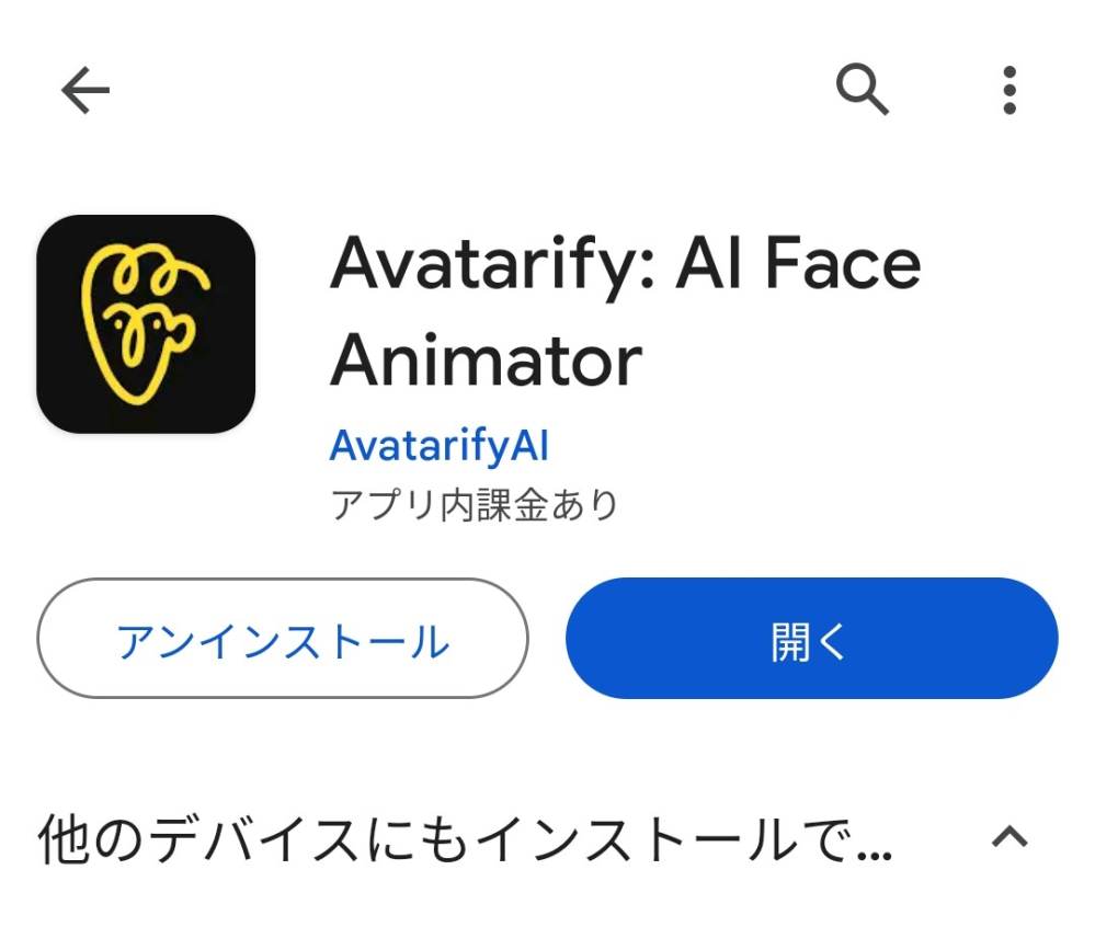 至急！！avatarify というGoogleストアからダウンロードしたアプリです。ちなみにAndroidです。 こちらの１年プラン&３日間無料に契約をしてしまったんですけど、どうやって解約するかわかる方いますか？