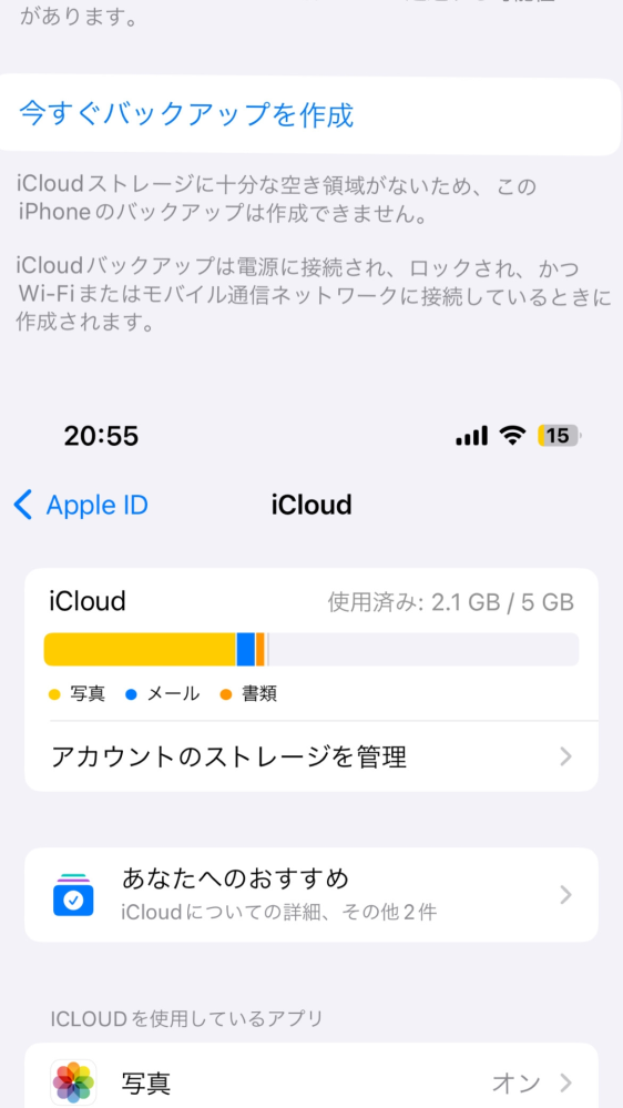 TIQ様確認用 至急！iCloudのバックアップがとれません。 - 容量はあるの - Yahoo