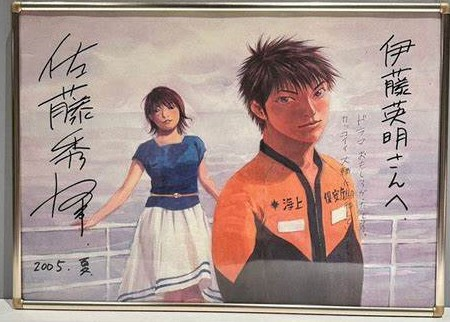 海猿」の原作者が伊藤英明に送った色紙の日付の日に行っていない