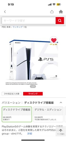 PS5の違いビックカメラで新品を購入予定ですが、ディスクドライブ搭載