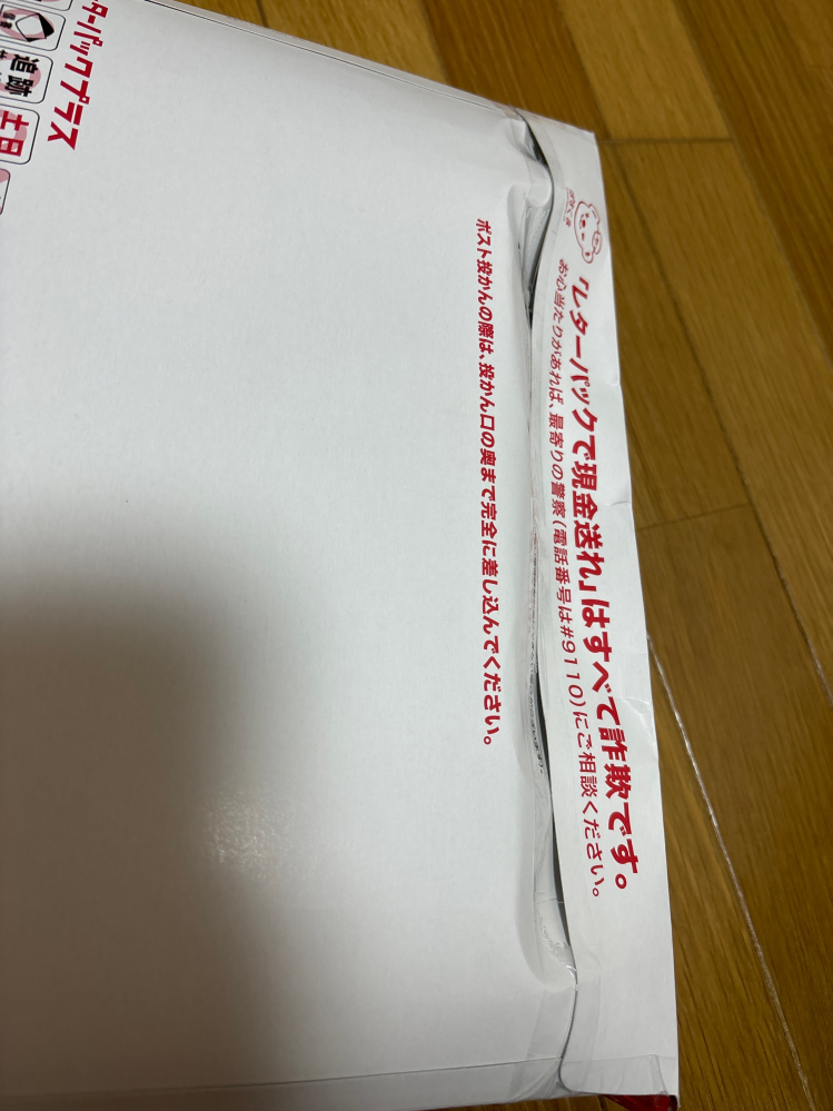 レターパックプラスで物を送るのですが、このような封の仕方で郵便局側