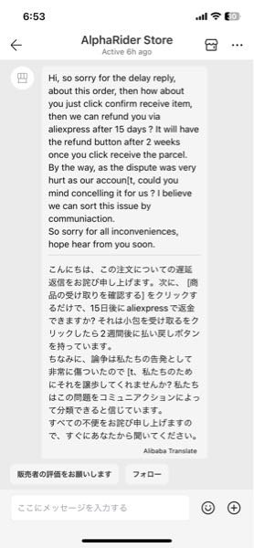 アリエクスプレスで注文した商品が発送されないまま、到着予定日を過