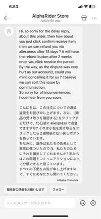 アリエクスプレスで注文した商品が発送されないまま、到着予定日