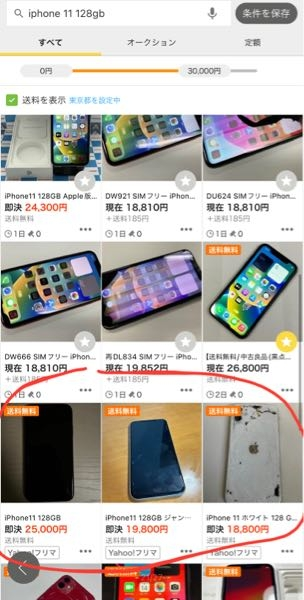 ヤフオクで、ヤフーフリマ、またはPaypayフリマの商品を非表示すること