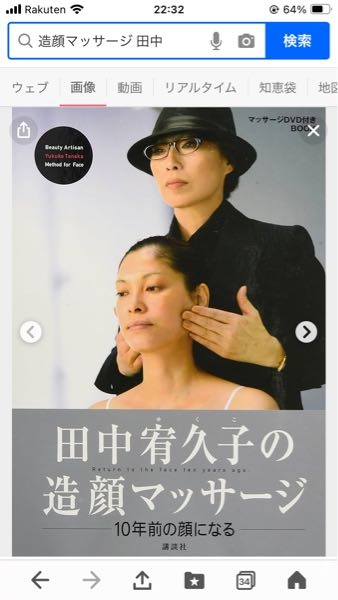 田中宥久子の造顔マッサージ昔流行りましたが義母にDVDをもらっ