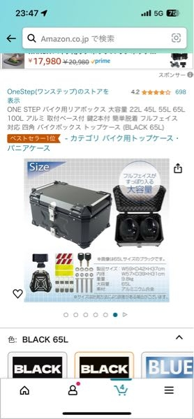 質問です。こちらの写真のリアボックス65Lの購入を検討してるんですが