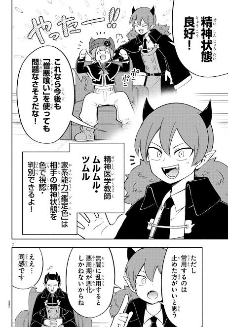 魔界の主役は我々だのこのシーンは何巻ですか。？ - 単行本13巻