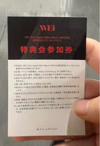 専用 WEi リリイベ サイン会 デヒョン 参加券