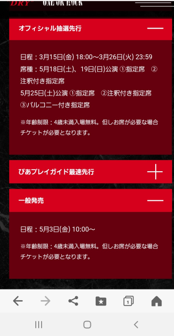 ONEOKROCKのチケットのことですが、オフィシャル抽選選考とはどのよう... - Yahoo!知恵袋