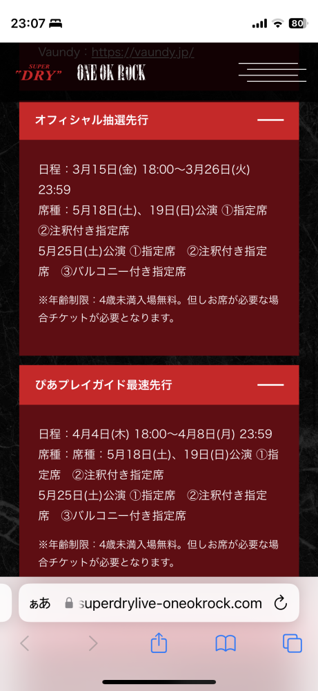 去年からOOrerになった高校生です！！今年の5月、ワンオクとwanima