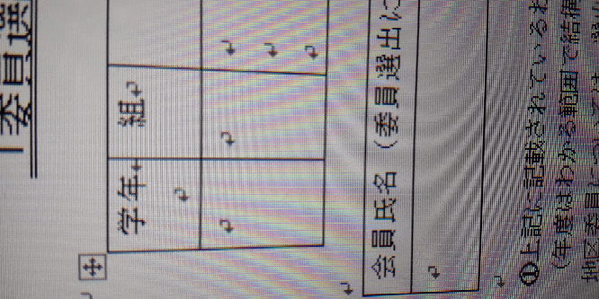 Word内で枠内の文字を真ん中に配置したい場合どうしたらいいですか
２行しかない場合できますか？
写真の例で、学年と組を行の真ん中に配置したいです。


横向きになりすみません。 