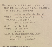 関数y=-x²+x-3のグラフに点C(1･1)から引いた接線


という問題のこの式はどうやって解きますか？ 