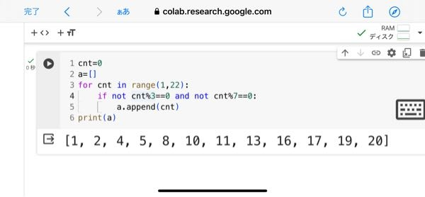 Pythonの質問です。 「配列を使って、21未満の自然数で3でも7でも割り切れないものを全て求めよ。」という問題があるのですが、 実行結果が縦に出ません。どうしたら良いでしょうか？
