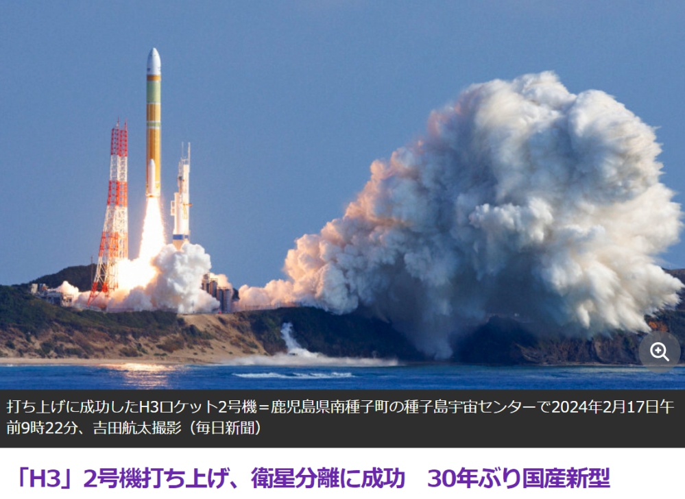 「H３」2号機打ち上げ、衛星分離に成功、3０年ぶり国産新型。2/17(土) 毎日新聞 https://news.yahoo.co.jp/articles/014ac59502995d698fa8eb028fa0589f5e2cc366 H３ロケットは、H２Aより一回り大きく、衛星の打ち上げ能力は 1・3倍。 低コスト化を図り、打ち上げ費用をH２Aの半額の約50億円に下げる事を目指す。 新型で大型のロケット「H３」の成功は、国防上も極めて大きいんじゃね？