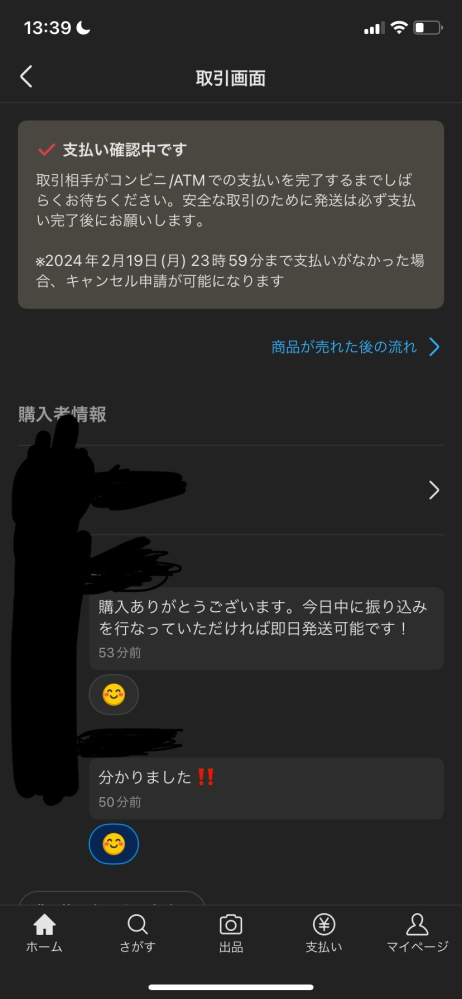 メルカリ 取引画面障害情報 メルカリで取引中の画面にいこうとするとアプリが落ちてしまって開け