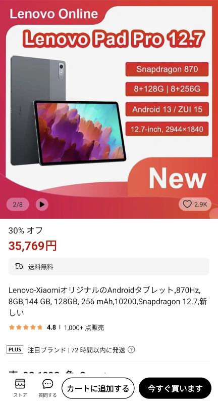 アリエク（AliExpress）でLenovoのxiaoxin pad proを買おうと思っています。 そこで質問です。このタブレットは中華romとのことですがデメリットは表示が英語（中国語）になることのほか何かありますか？ 使用用途は日本のゲームをしたいだけなのでデメリットが英語表記だけなら購入しようと思います 下の写真のものを買おうと思っているのですが名前はなぜxiaomiなんですか？ 公式ショップ（多分）なので詐欺とかではないとは思うのですが…