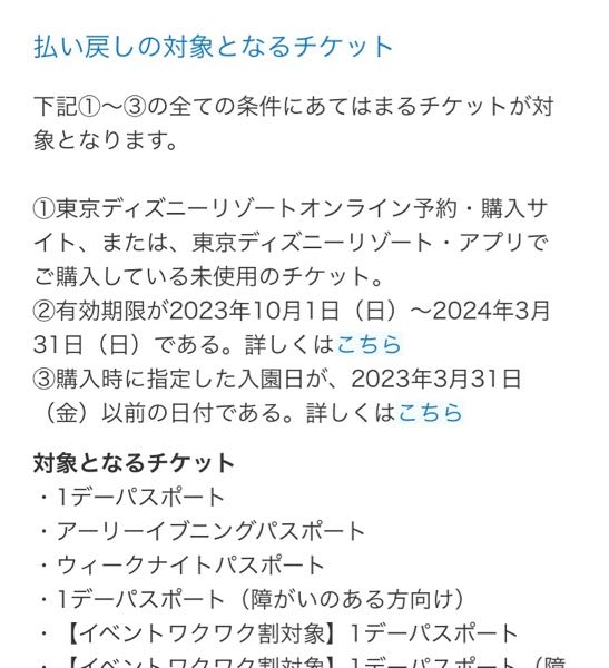 ディズニーのチケットを買いましたがキャンセルすることは出来ますか？・入園日... - Yahoo!知恵袋