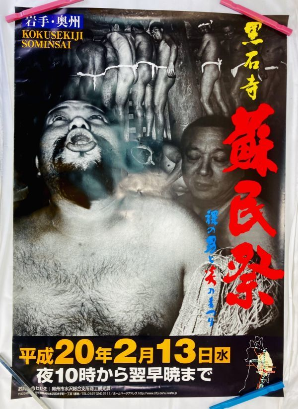 今朝のサンジャポに、例の蘇民祭の全裸ポスターで批難を浴びた彼が生