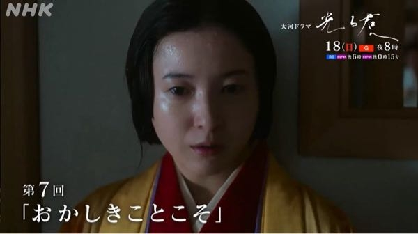 NHK大河ドラマ《光る君へ》 第７回『おかしきことこそ』の感想は?