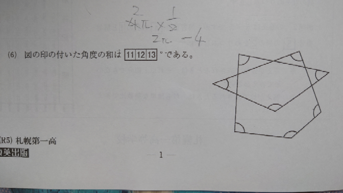 この図形の問題の解き方を教えてください。 どうしても答えの720°になりません、