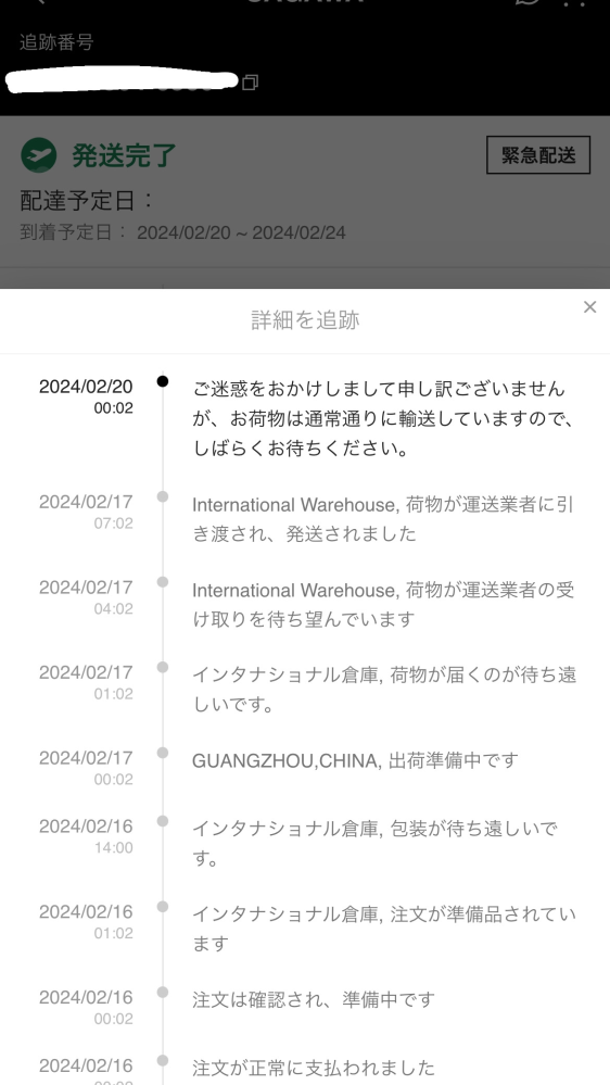 SHEINの配送について質問です。さっきSHEINのアプリの追跡 SHEINの配送について質問です。さっきSHEINのアプリの追跡