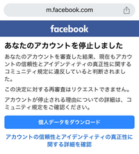 facebookアカウント停止について質問です。写真のように再審 