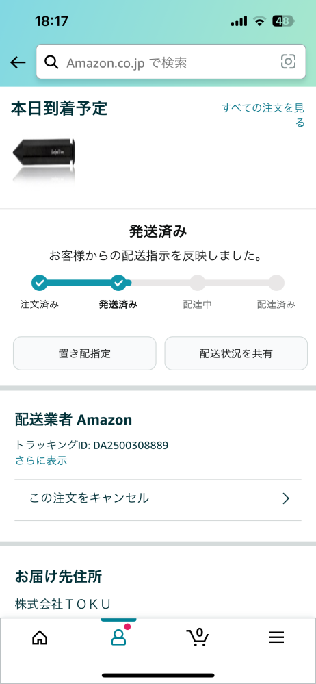 あき ※7月末までにお届け Amazonについてです7〜8日に到着になっているのですが発送済