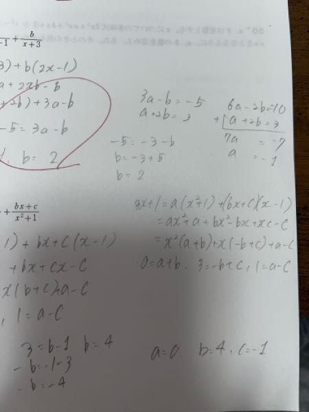 右端にある恒等式となるように、定数a.b.cを求める方法が分かりません。最後の定数a.b.cをどうやって求めるのか教えて欲しいです。ひたすら数字を当てはめていくしか方法はないですか？お願いします