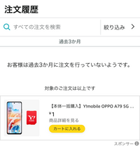Amazonの注文履歴を見たら、この画像のようになっていました 