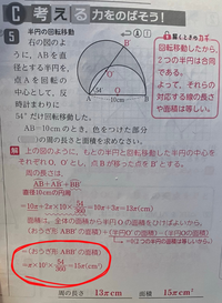 【中1数学】
なぜおうぎ形の面積を求めるだけで色つきの所の面積が求められるのですか？ 