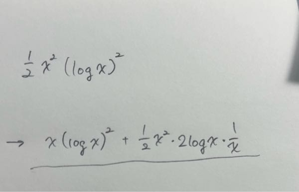 上の式を微分すると下の式になるのですが、 解き方が分かりません。 よろしくお願いします。
