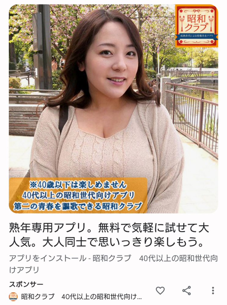 この昭和クラブというアプリの広告の女性の名前を分かる方いらっしゃいますか？