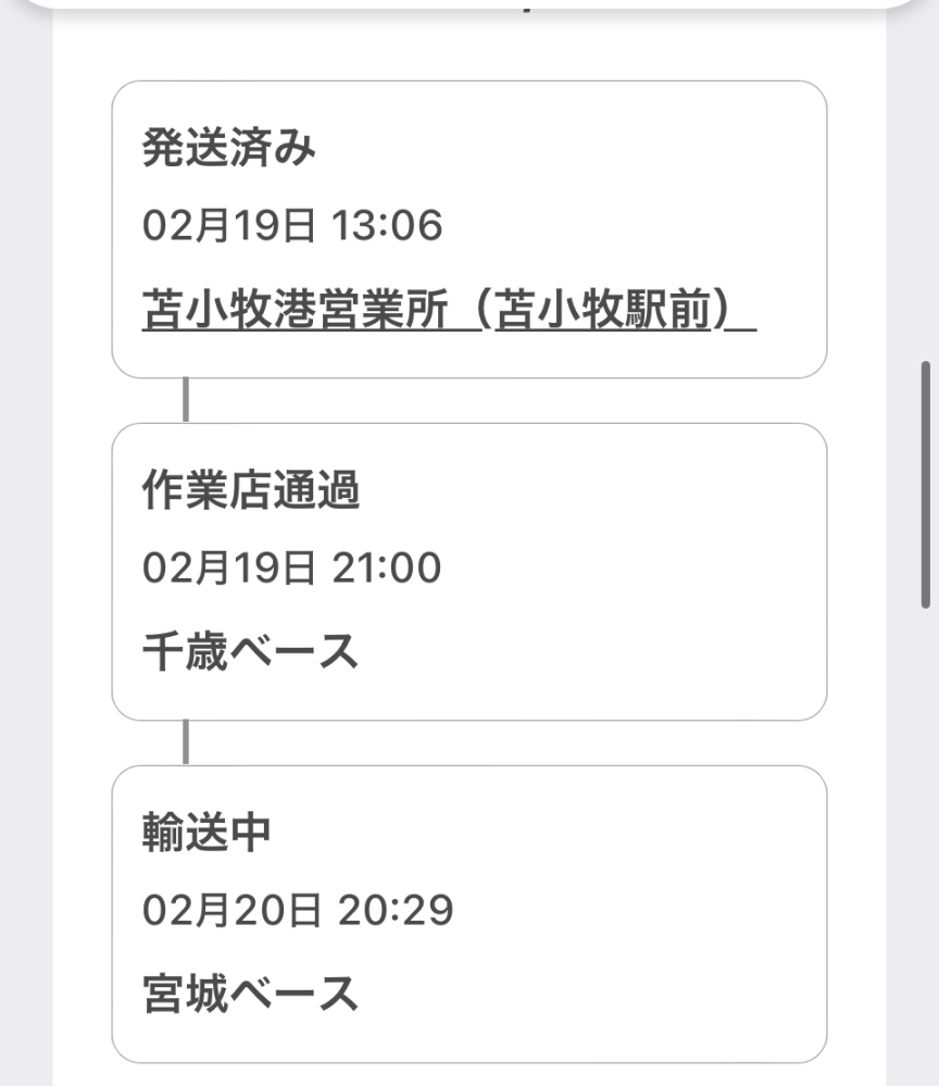 ヤマト運輸についての質問です。 北海道から香川県の荷物なのですが、追跡記録が未だに2日前から更新されないのですが、いつ頃くらいに届きそうでしょうか、 ちゃんと届くのでしょうか、、 教えて頂けると本当にありがたいです。 m(_ _)m