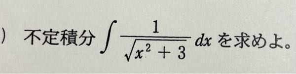 高校数学、数Ⅲの積分の質問です。これの積分のやり方分かる方教えてほしいです。x=tanθで置換したら解けそうでしたがダメでした。(出典は秋田大学国際資源学部の過去問です。)